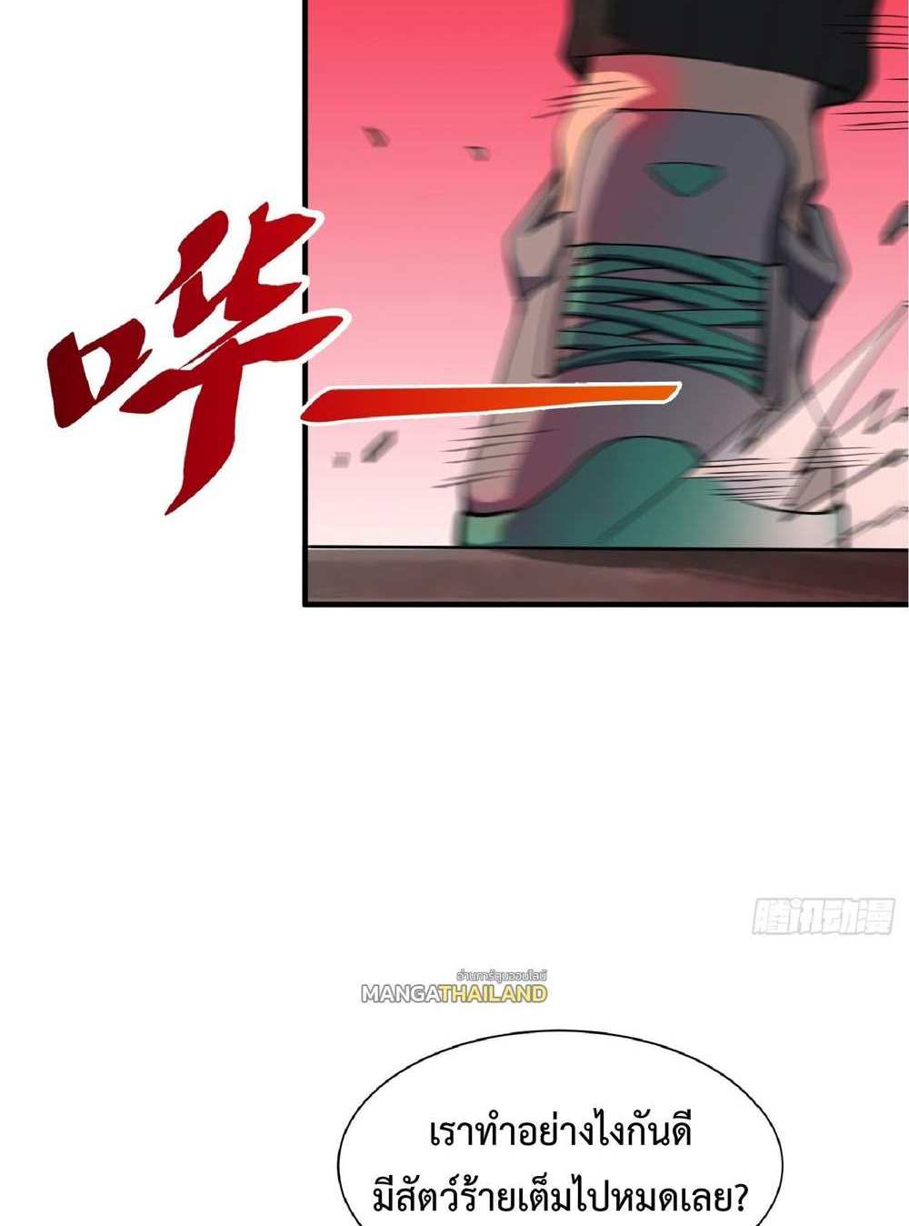 The People On Earth Are Too Ferocious แปลไทย