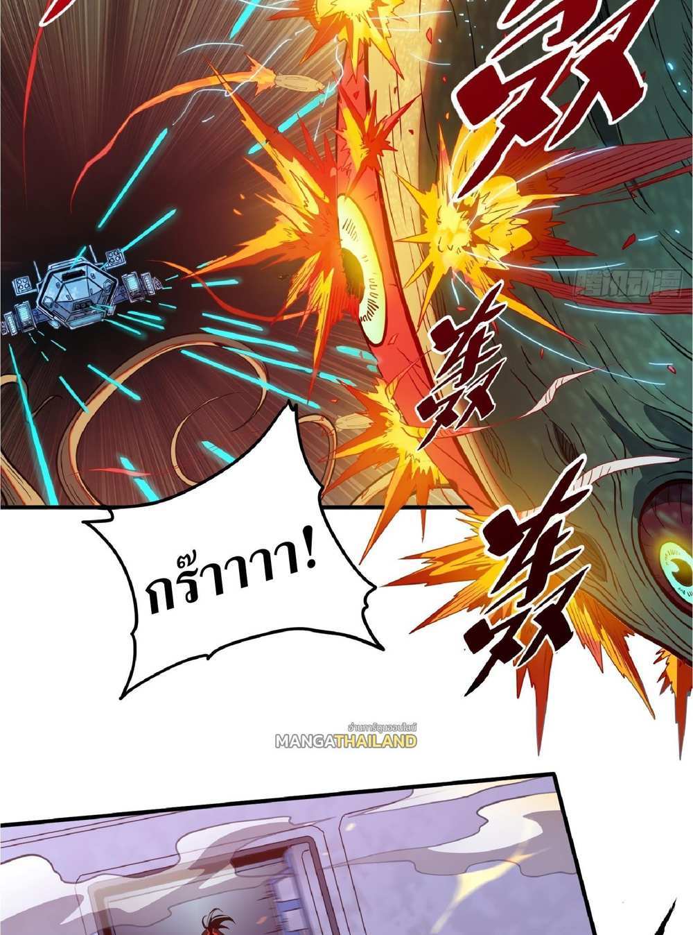 The People On Earth Are Too Ferocious แปลไทย