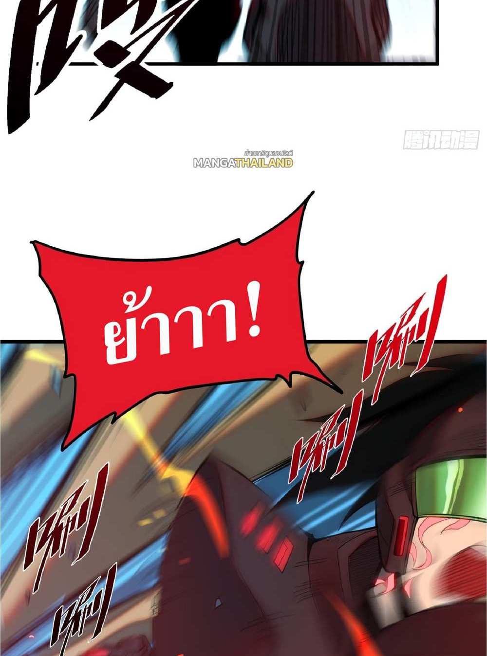 The People On Earth Are Too Ferocious แปลไทย