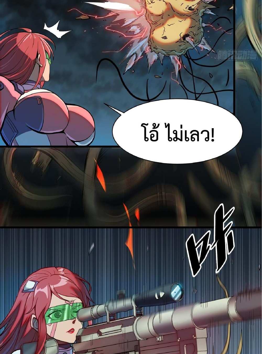 The People On Earth Are Too Ferocious แปลไทย