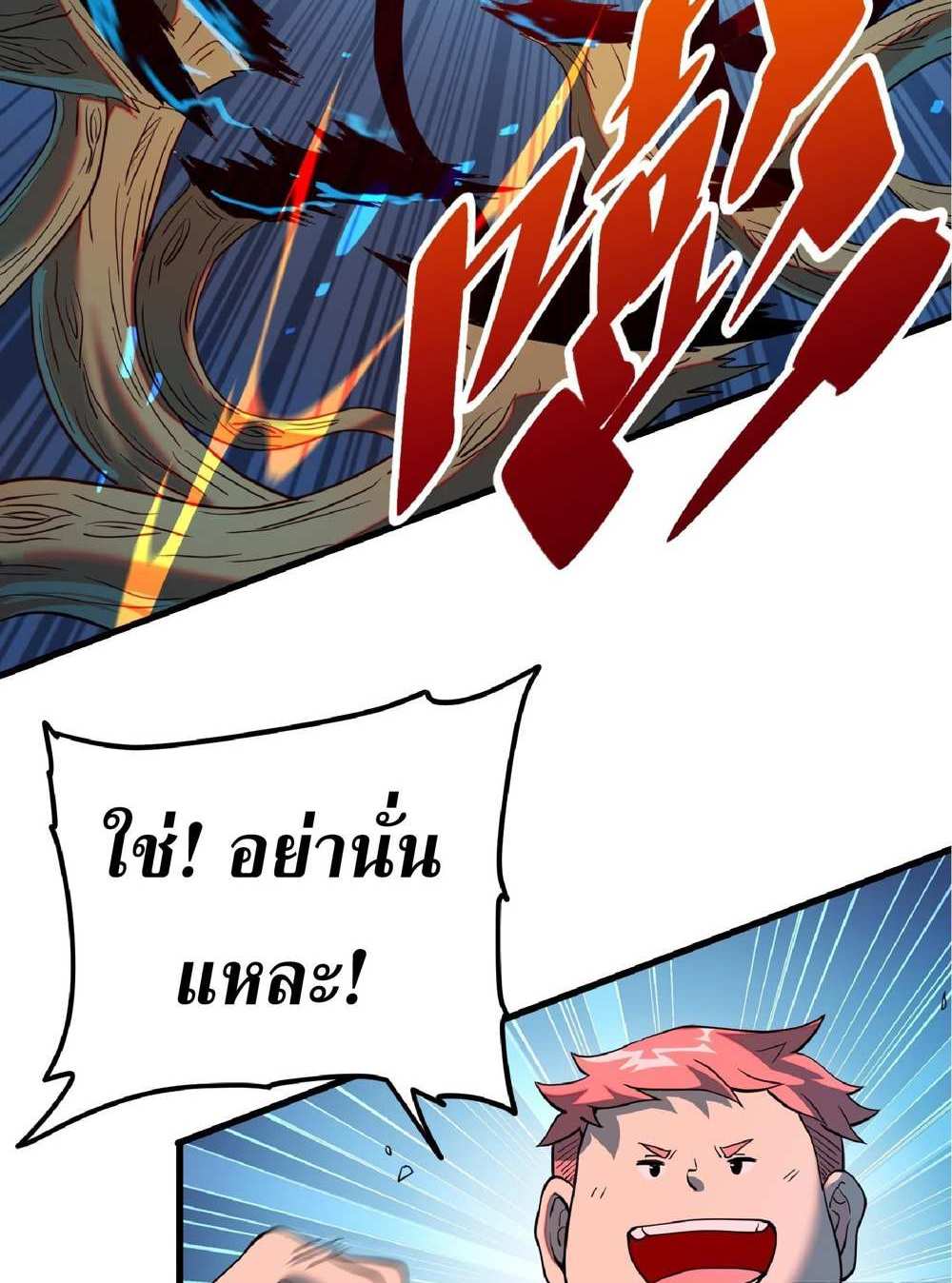 The People On Earth Are Too Ferocious แปลไทย