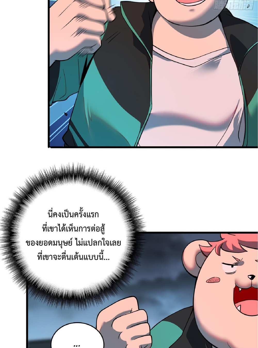 The People On Earth Are Too Ferocious แปลไทย