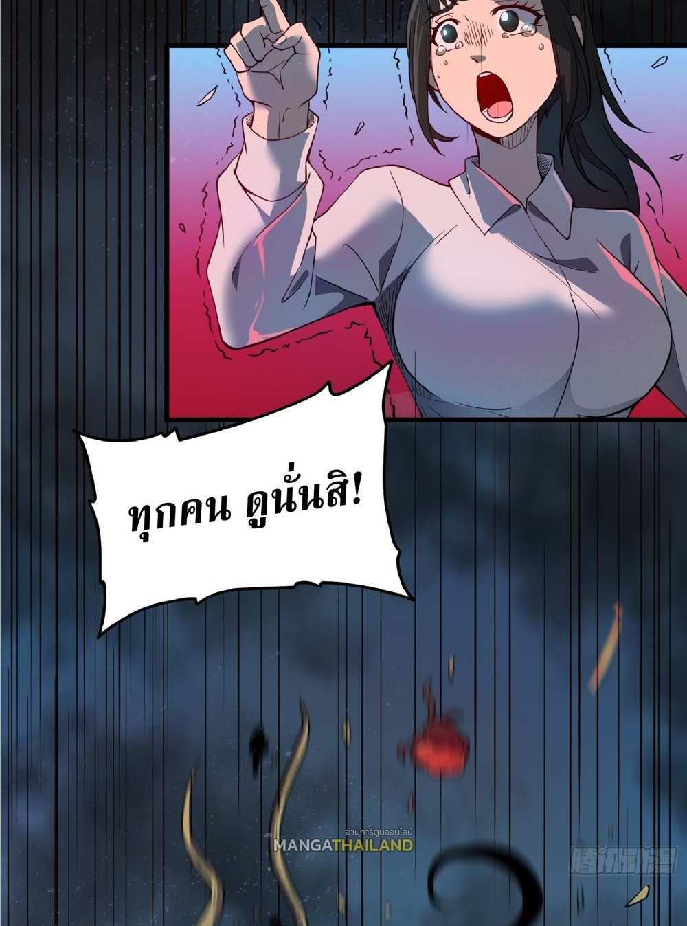 The People On Earth Are Too Ferocious แปลไทย