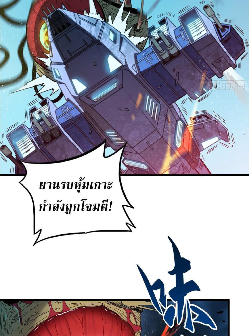 The People On Earth Are Too Ferocious แปลไทย