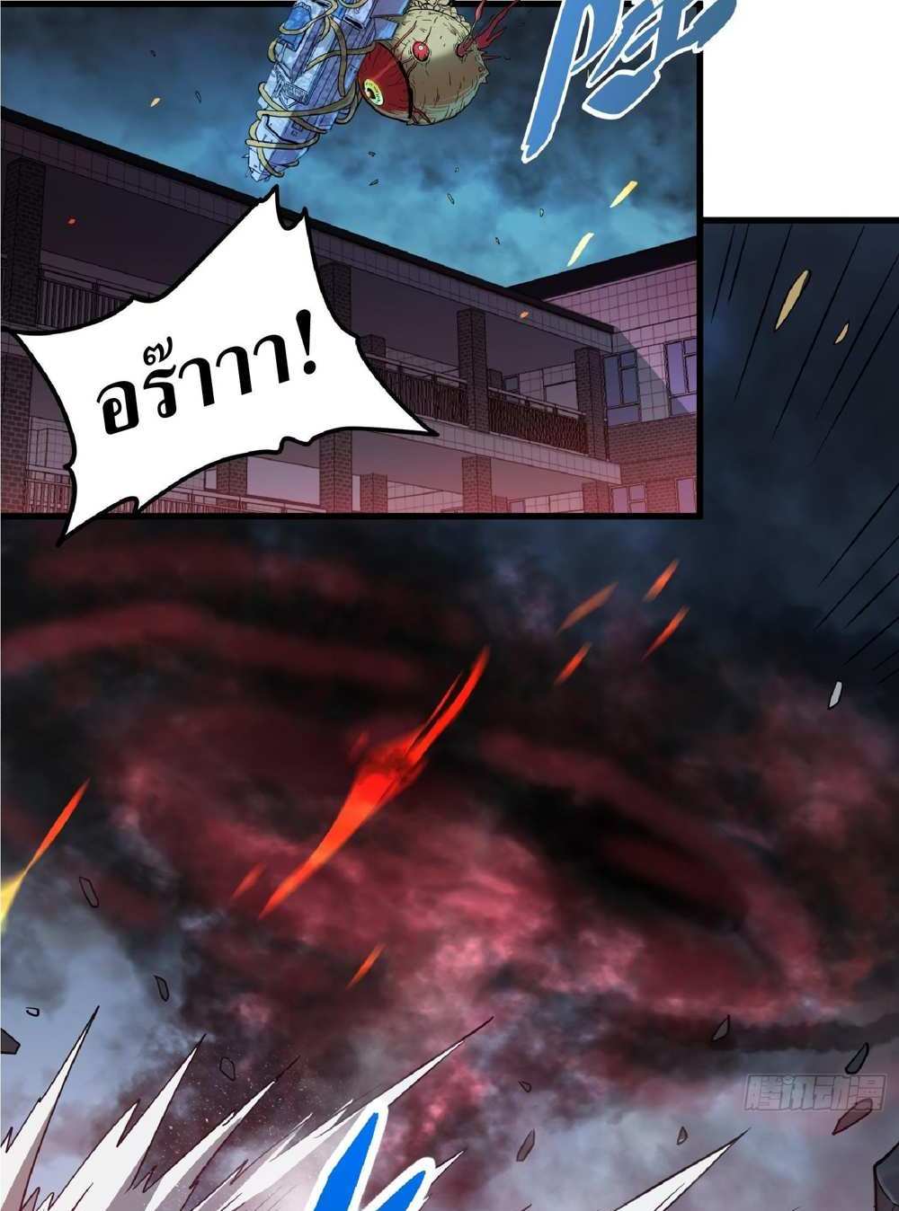 The People On Earth Are Too Ferocious แปลไทย