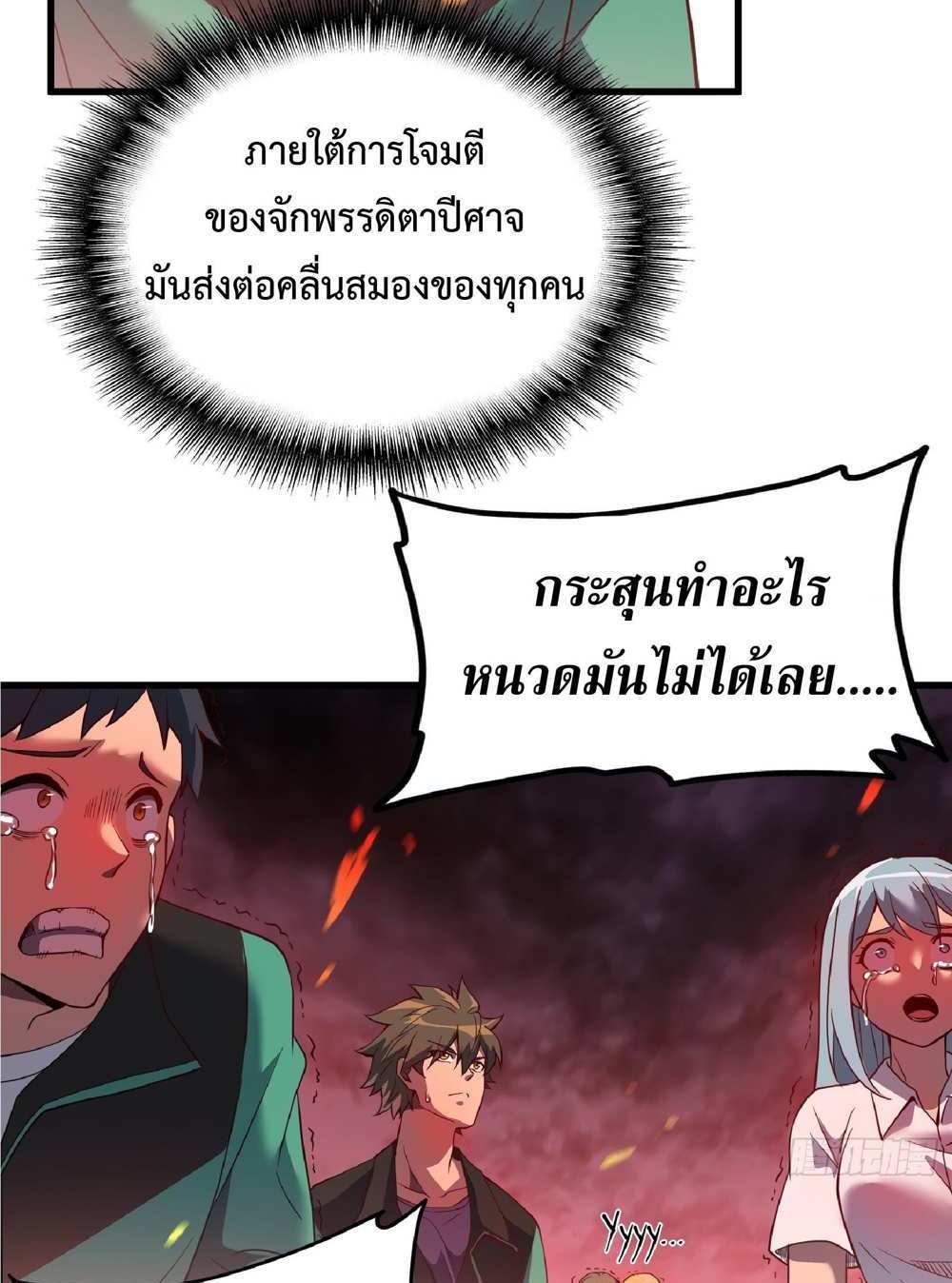 The People On Earth Are Too Ferocious แปลไทย