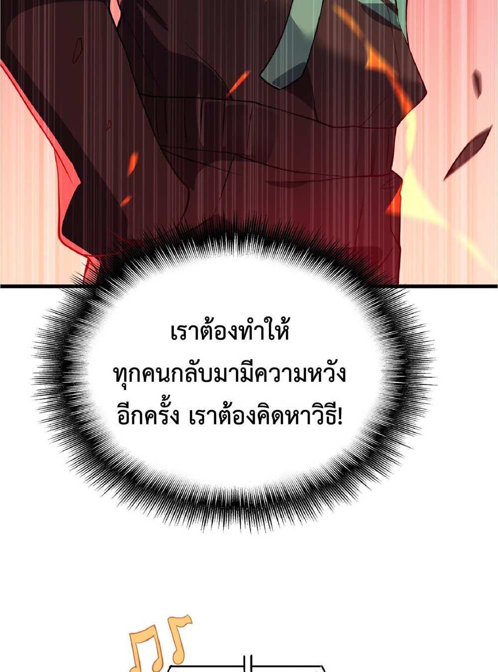 The People On Earth Are Too Ferocious แปลไทย