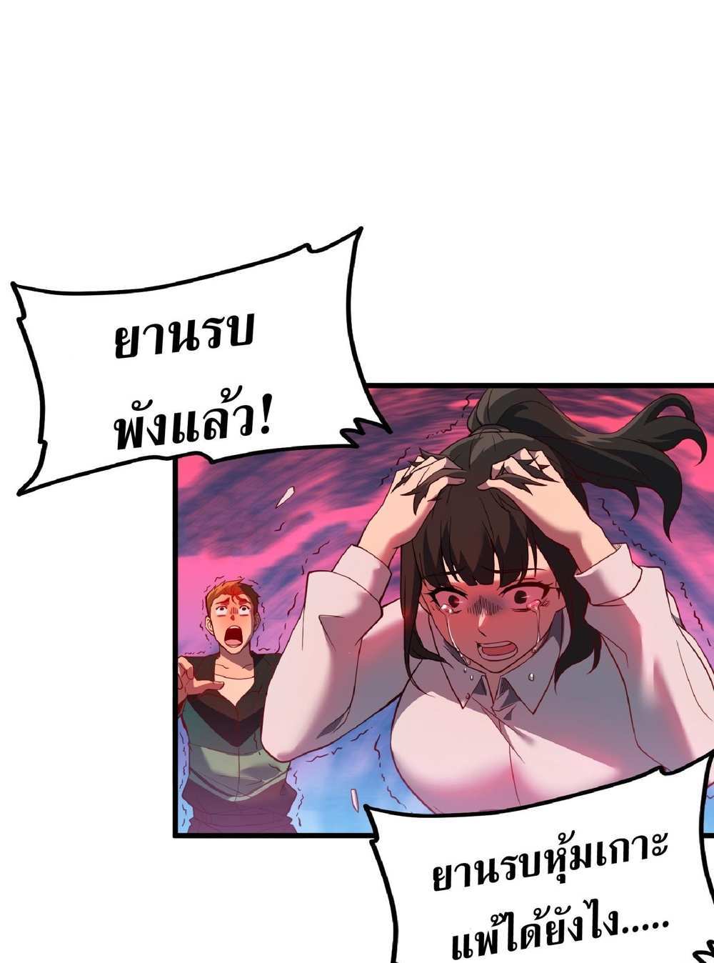 The People On Earth Are Too Ferocious แปลไทย