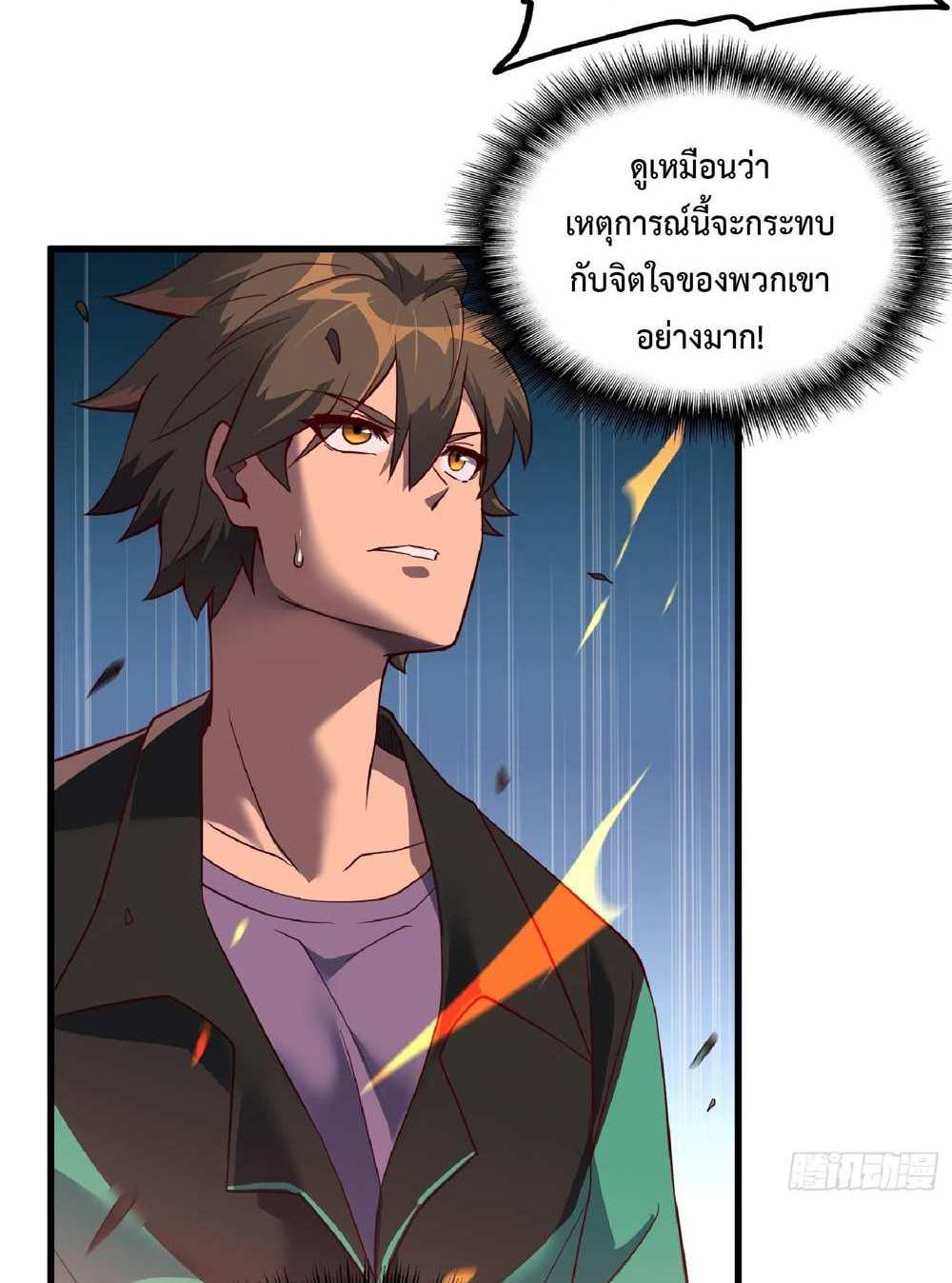The People On Earth Are Too Ferocious แปลไทย