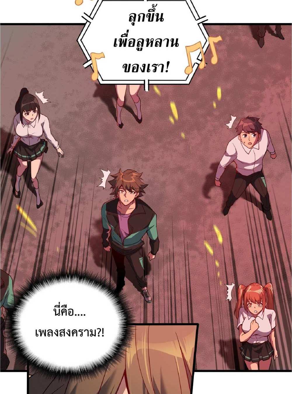 The People On Earth Are Too Ferocious แปลไทย