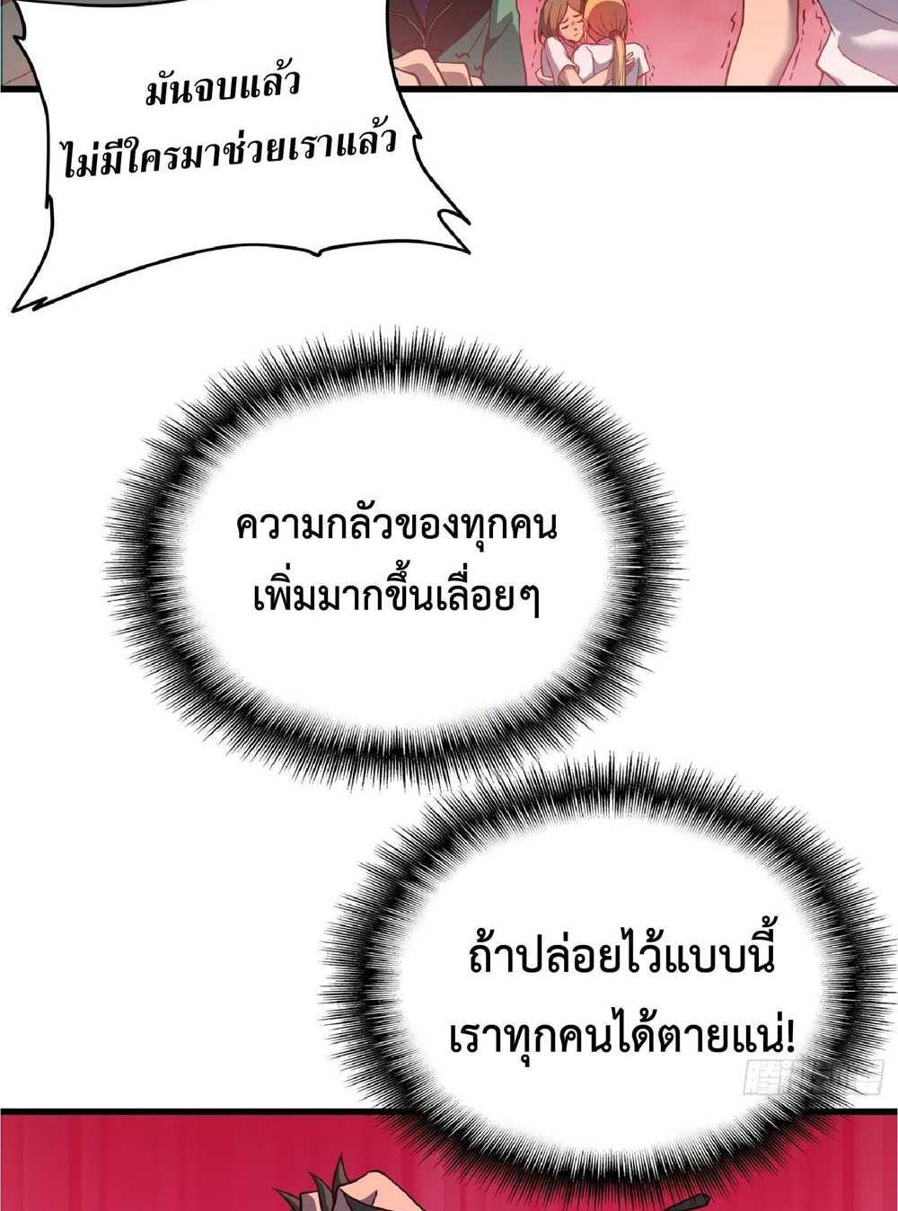The People On Earth Are Too Ferocious แปลไทย