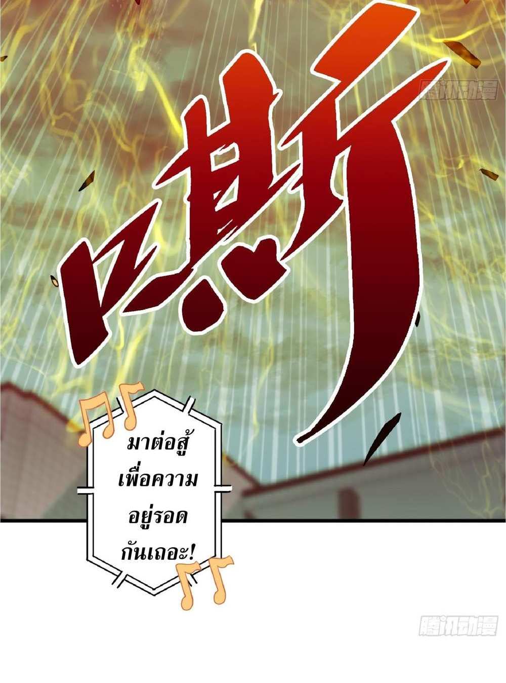 The People On Earth Are Too Ferocious แปลไทย