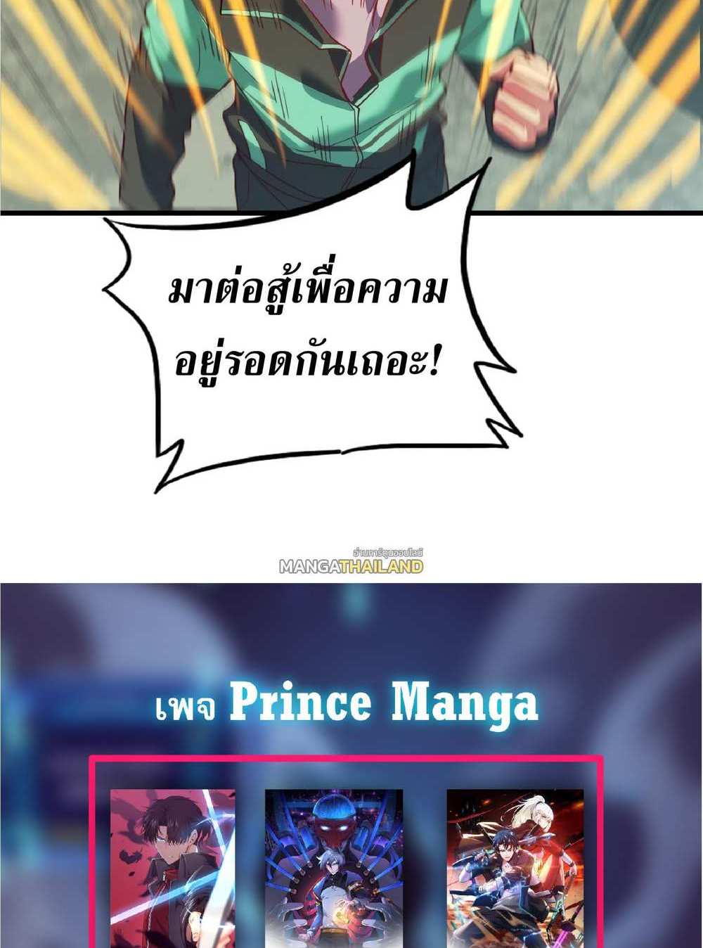 The People On Earth Are Too Ferocious แปลไทย