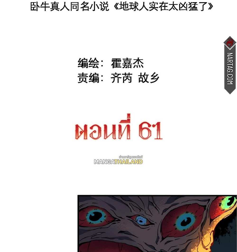 The People On Earth Are Too Ferocious แปลไทย