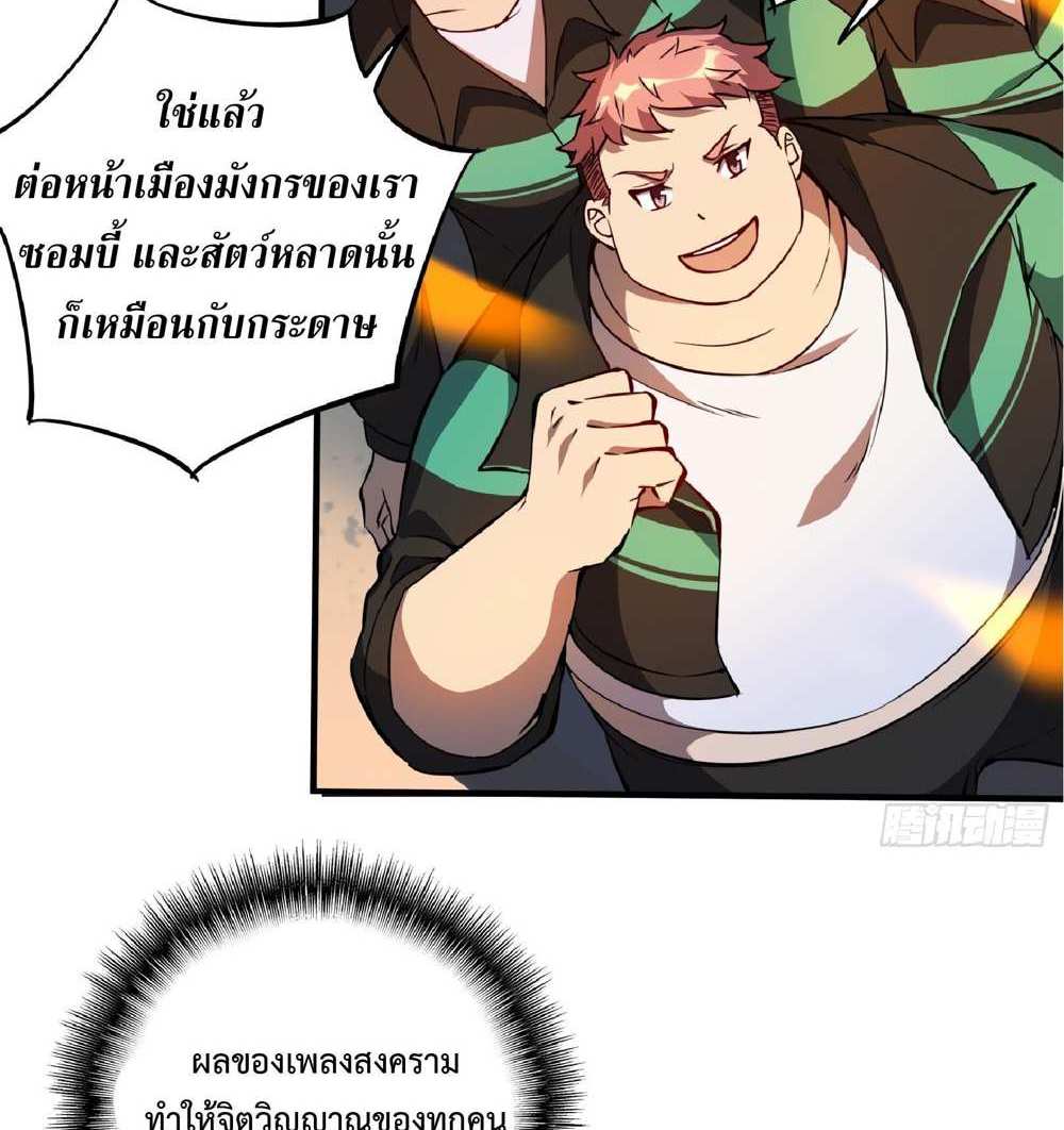 The People On Earth Are Too Ferocious แปลไทย