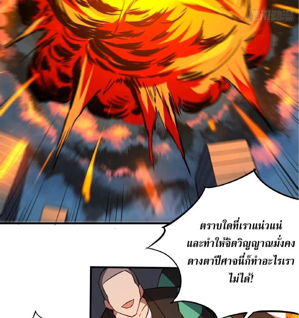 The People On Earth Are Too Ferocious แปลไทย