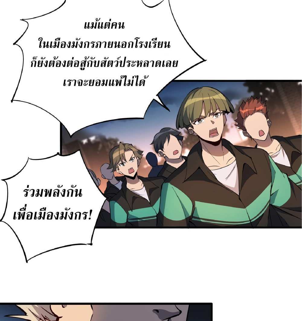 The People On Earth Are Too Ferocious แปลไทย