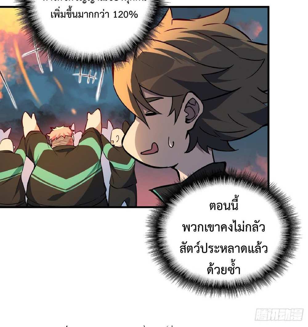 The People On Earth Are Too Ferocious แปลไทย