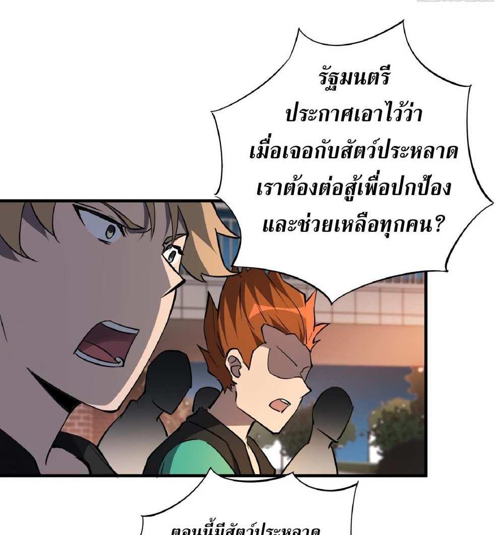The People On Earth Are Too Ferocious แปลไทย