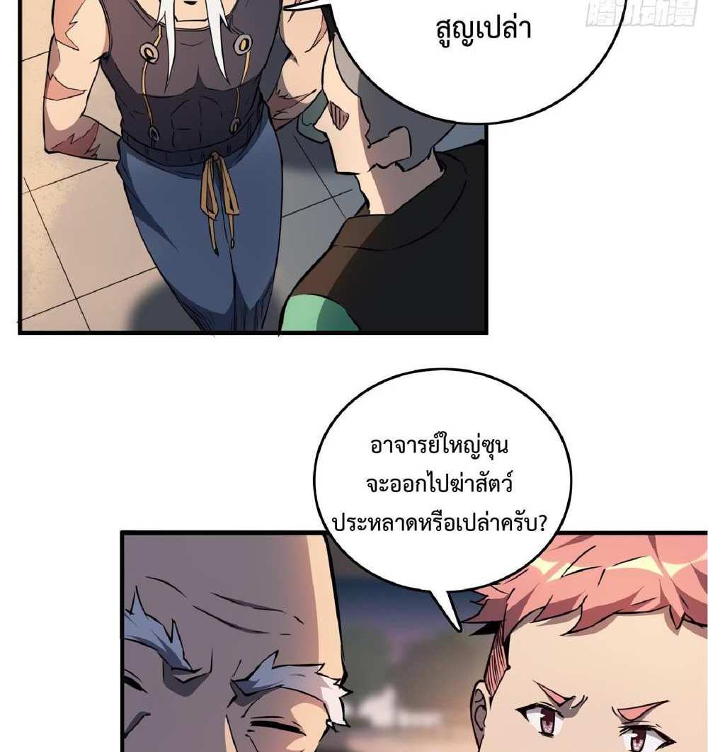The People On Earth Are Too Ferocious แปลไทย