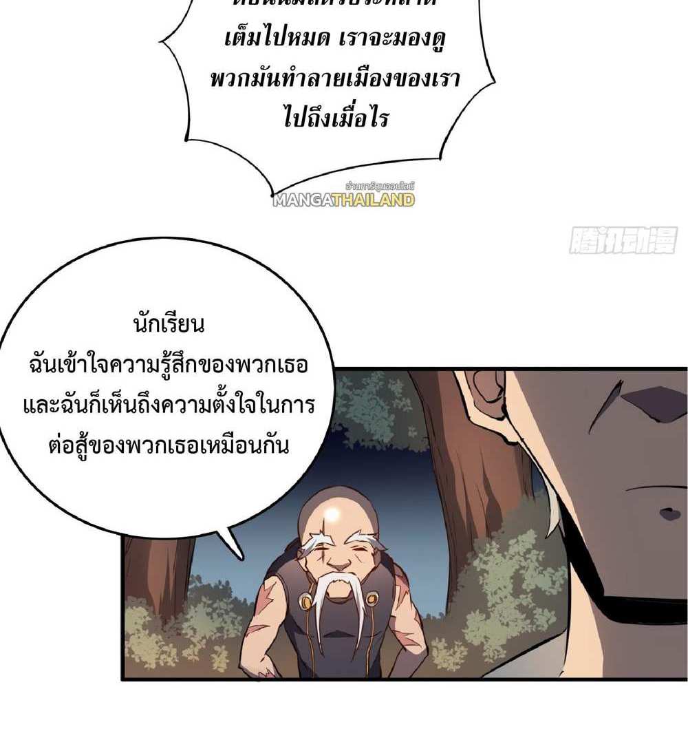 The People On Earth Are Too Ferocious แปลไทย
