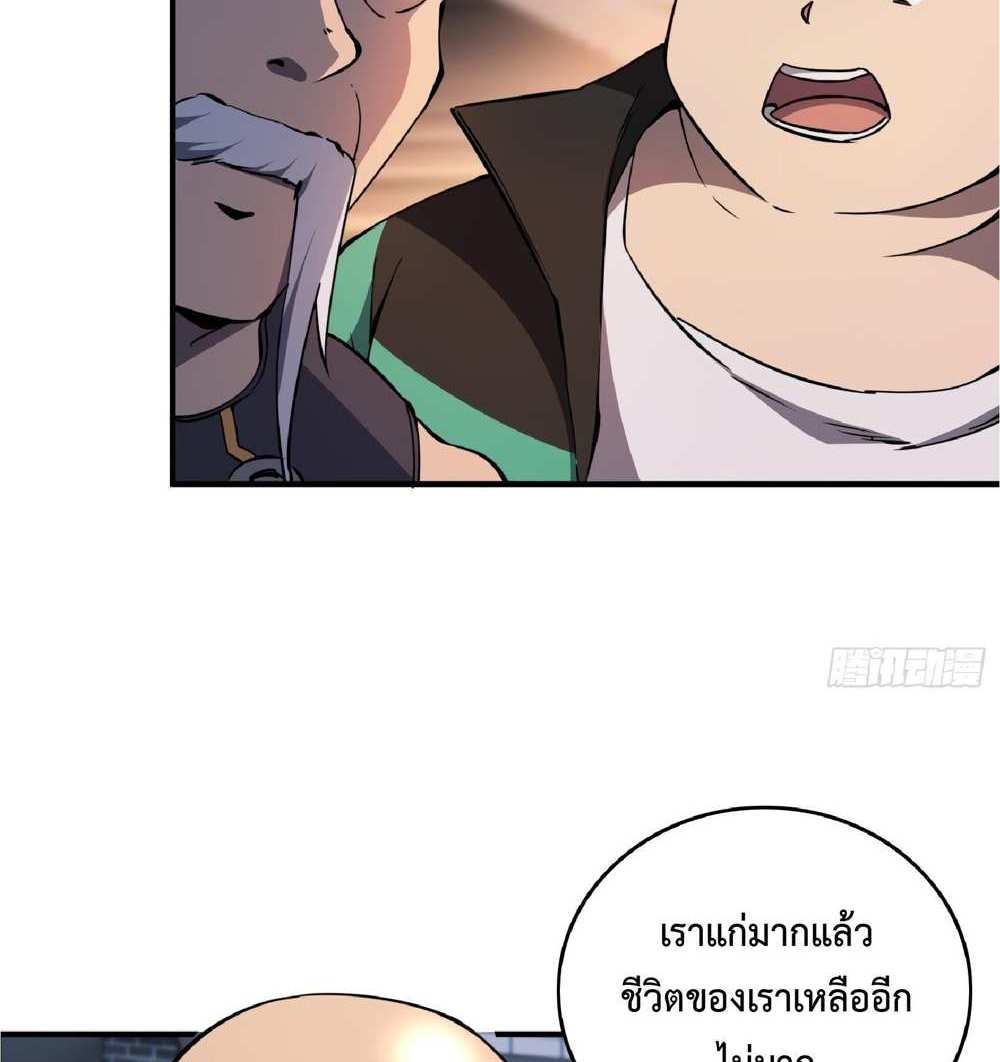 The People On Earth Are Too Ferocious แปลไทย