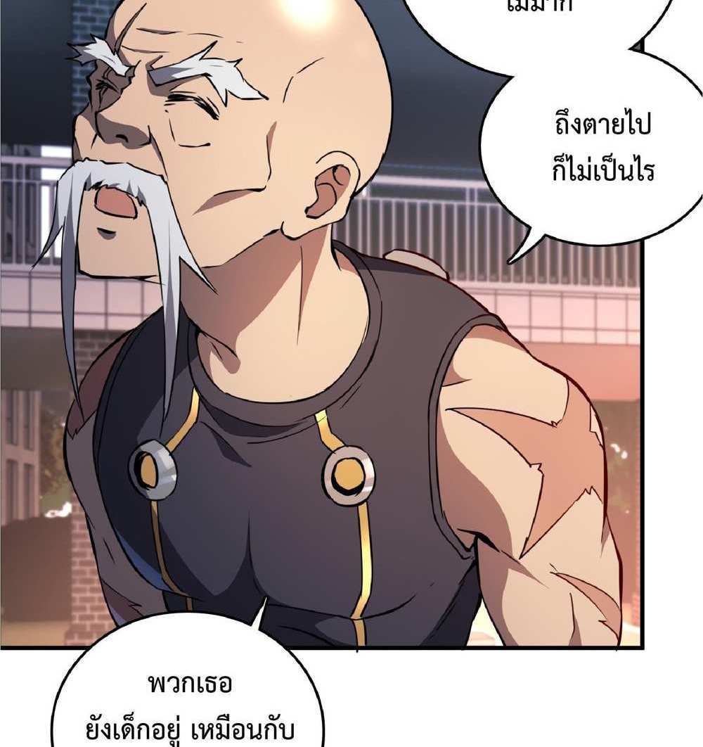 The People On Earth Are Too Ferocious แปลไทย