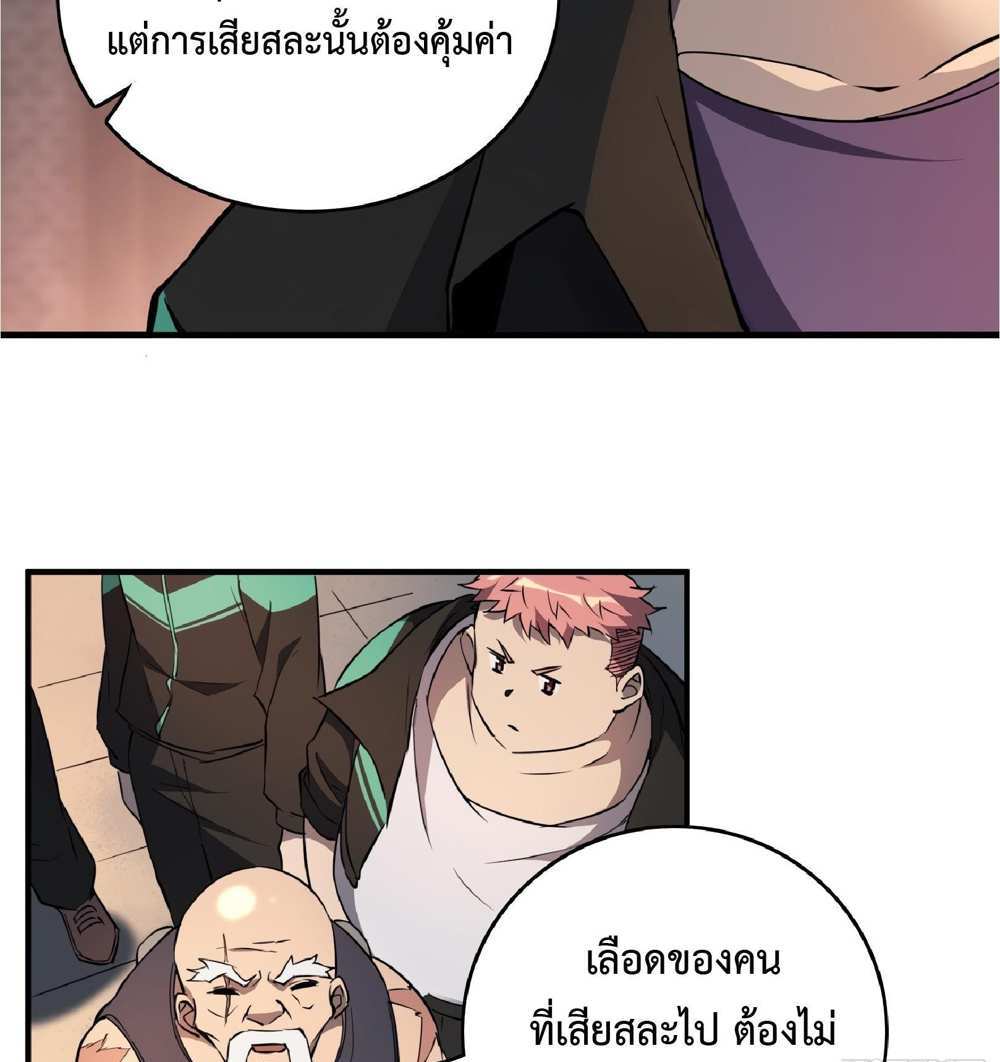 The People On Earth Are Too Ferocious แปลไทย