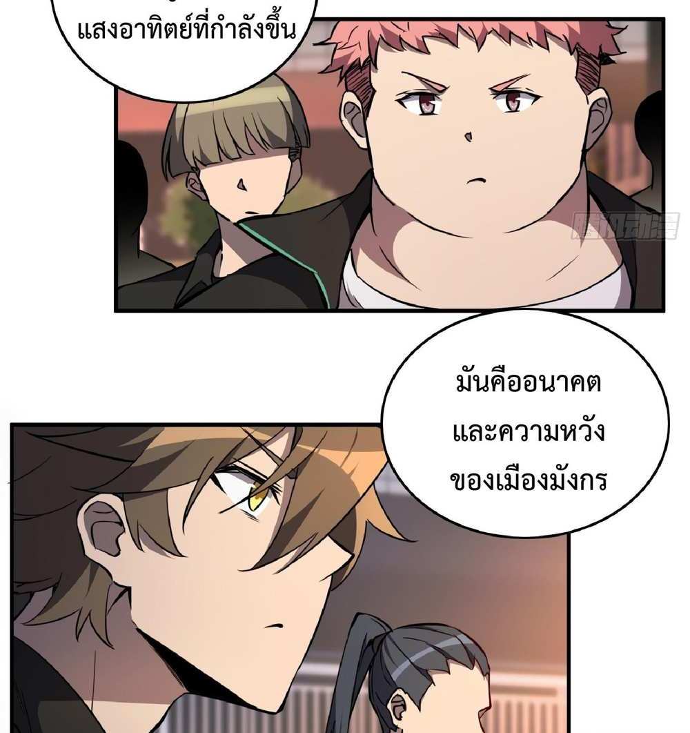 The People On Earth Are Too Ferocious แปลไทย