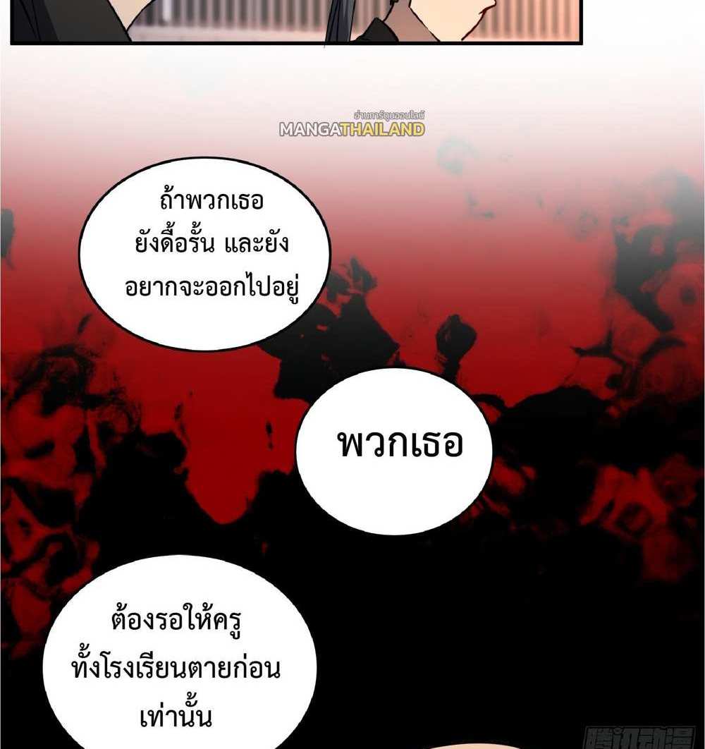 The People On Earth Are Too Ferocious แปลไทย