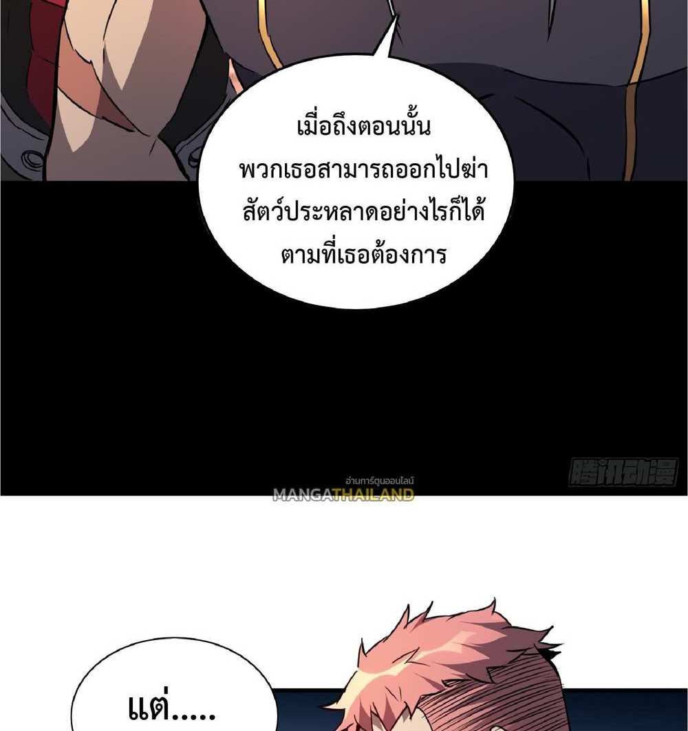 The People On Earth Are Too Ferocious แปลไทย