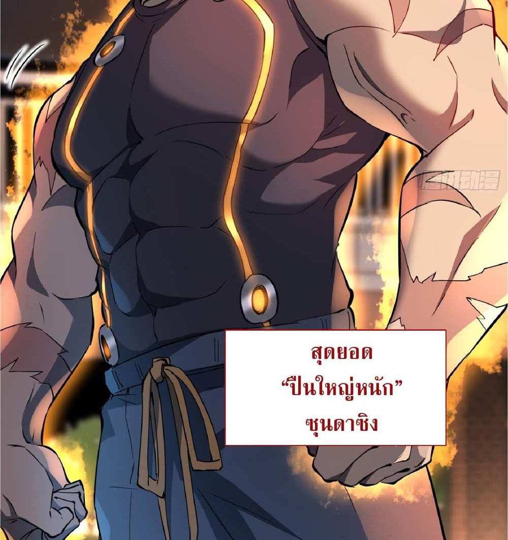 The People On Earth Are Too Ferocious แปลไทย