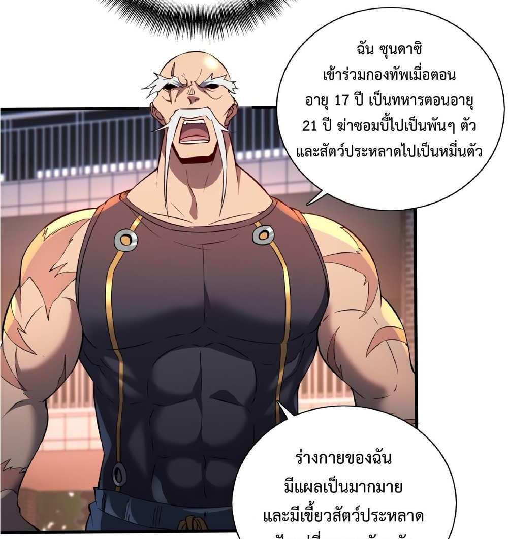 The People On Earth Are Too Ferocious แปลไทย