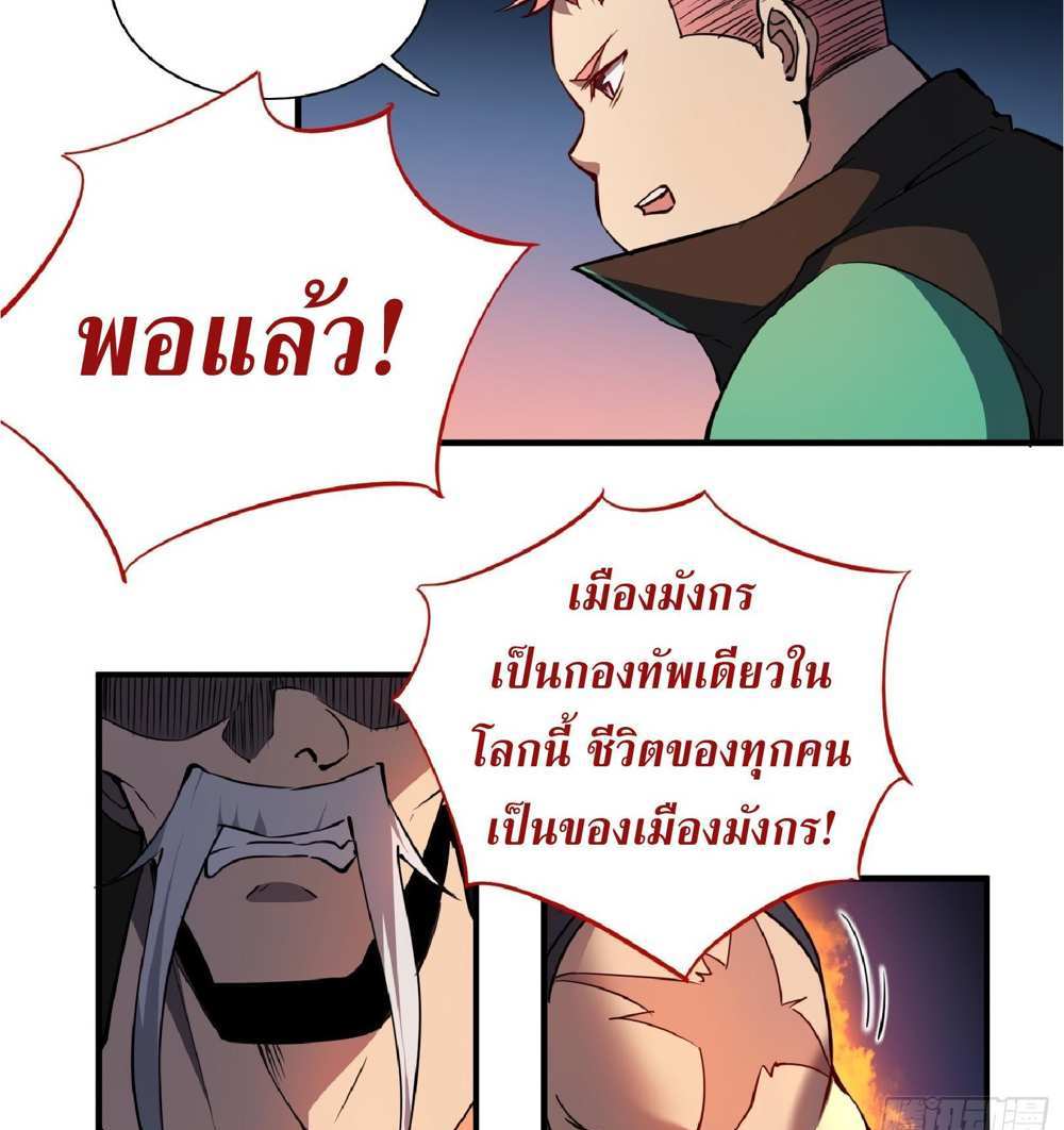The People On Earth Are Too Ferocious แปลไทย