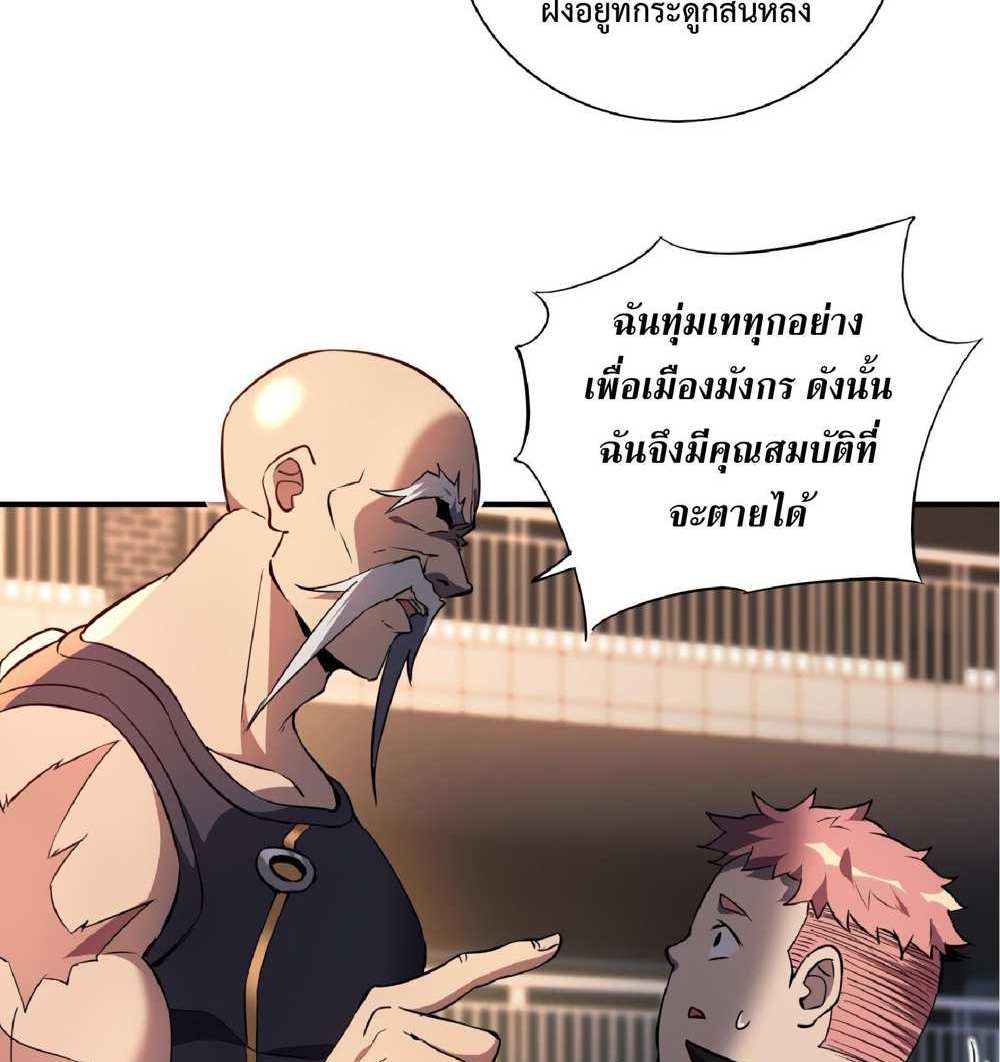 The People On Earth Are Too Ferocious แปลไทย