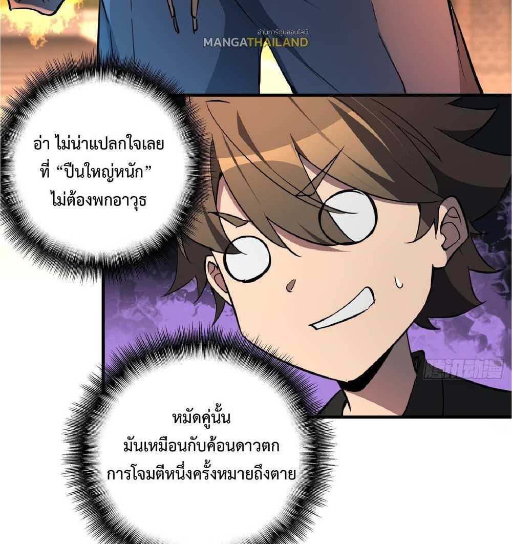 The People On Earth Are Too Ferocious แปลไทย