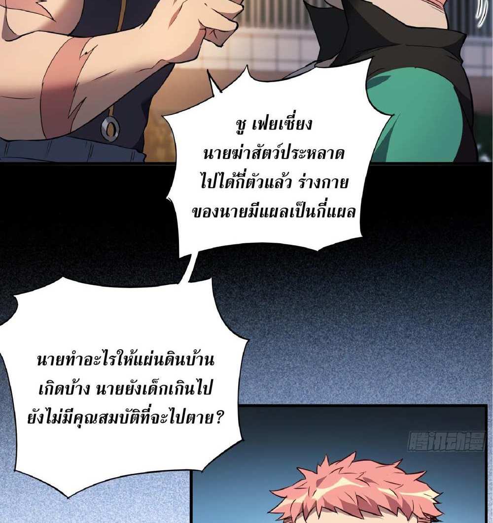 The People On Earth Are Too Ferocious แปลไทย