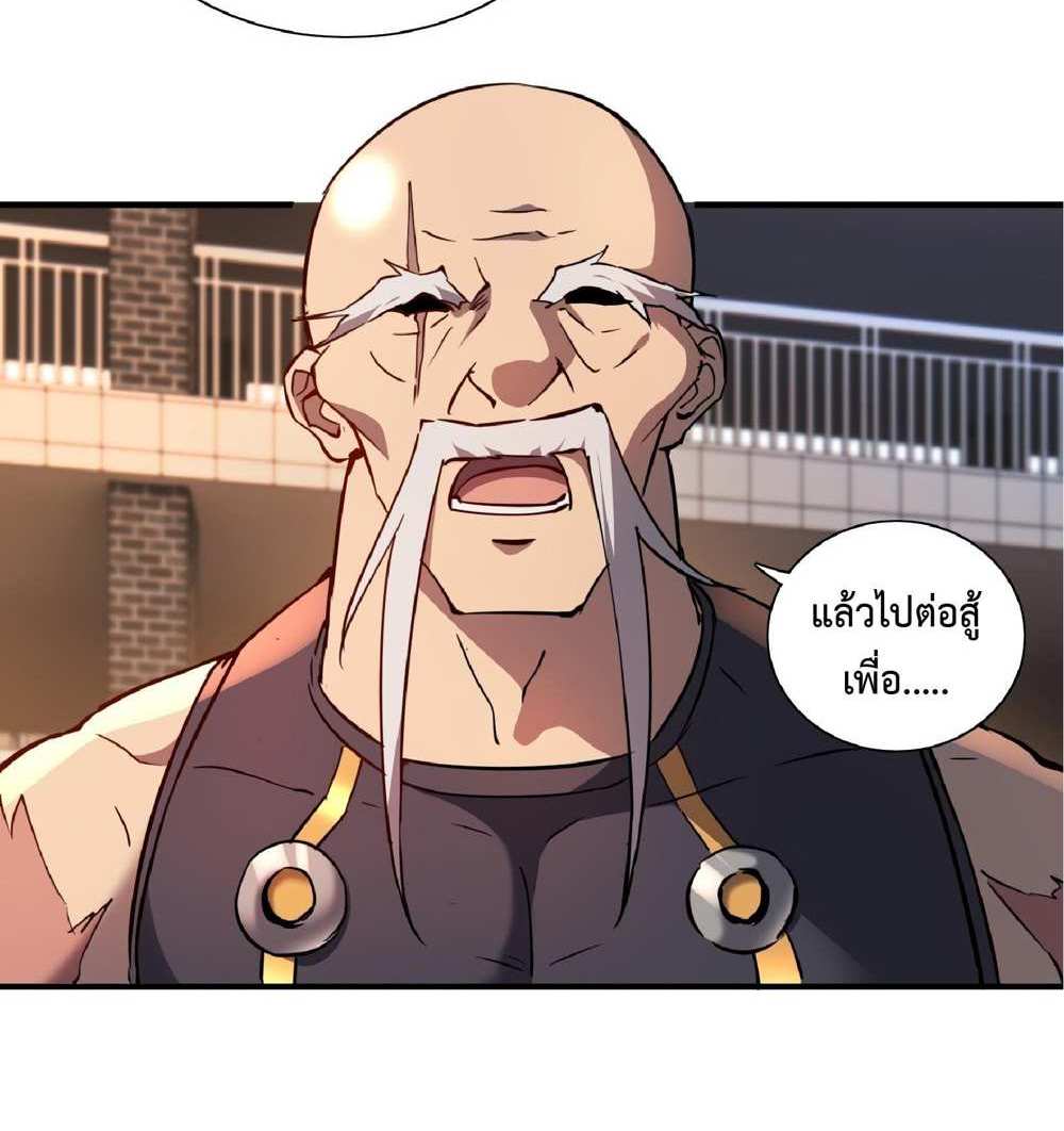 The People On Earth Are Too Ferocious แปลไทย