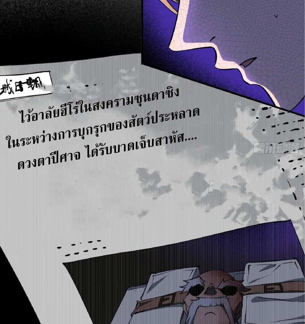 The People On Earth Are Too Ferocious แปลไทย