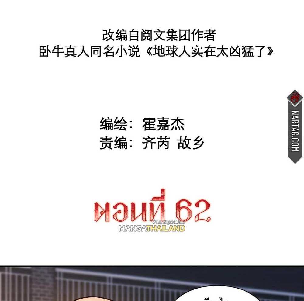 The People On Earth Are Too Ferocious แปลไทย