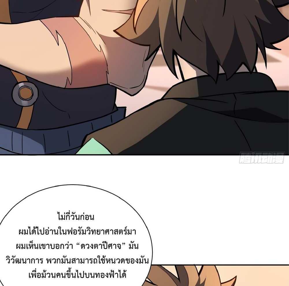 The People On Earth Are Too Ferocious แปลไทย