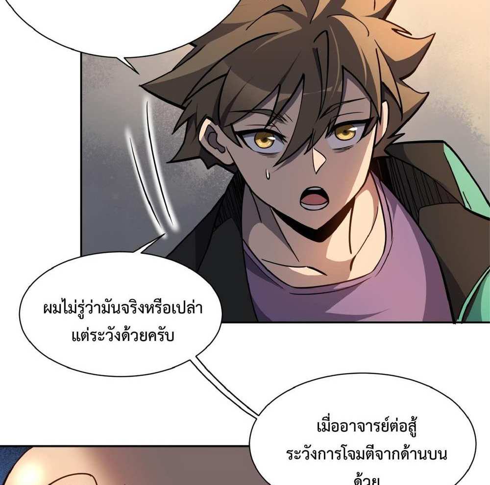 The People On Earth Are Too Ferocious แปลไทย