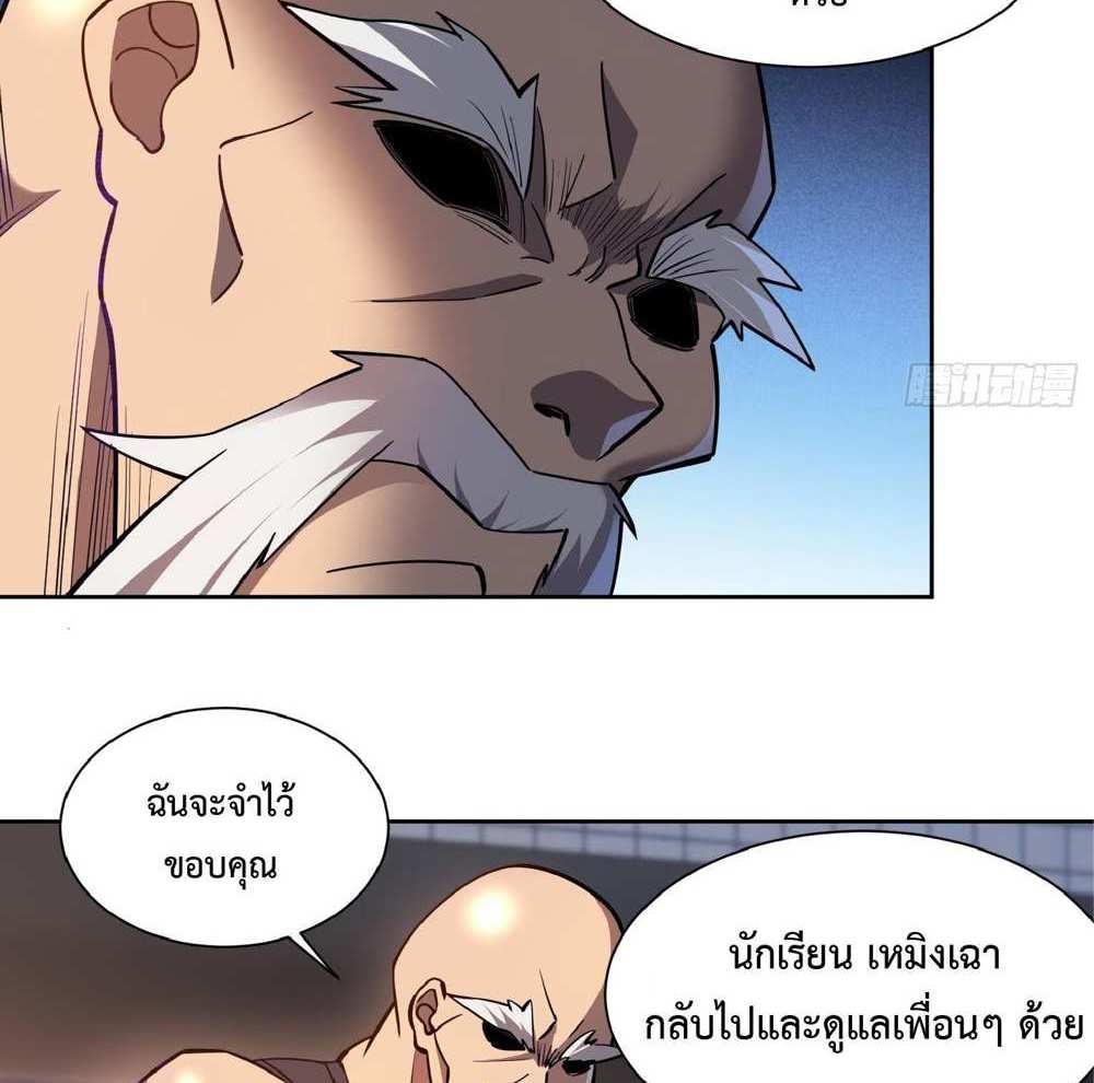 The People On Earth Are Too Ferocious แปลไทย