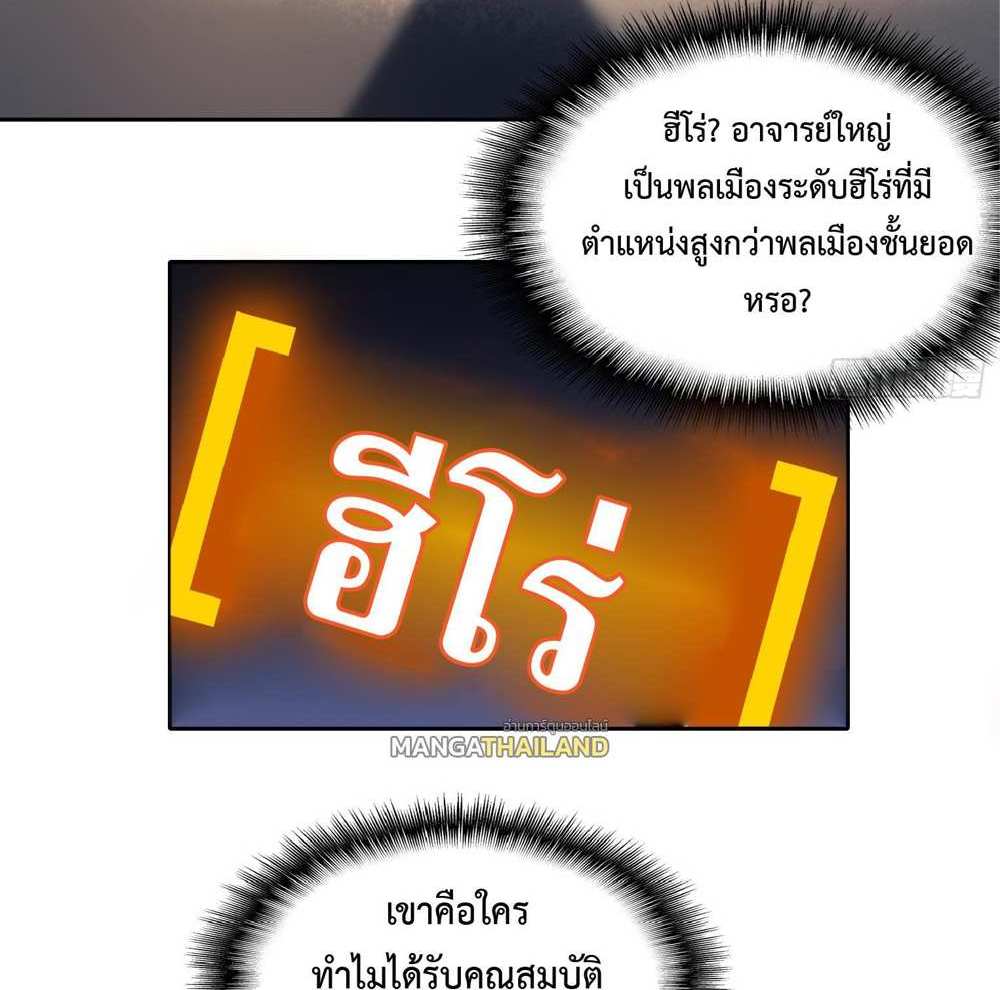 The People On Earth Are Too Ferocious แปลไทย