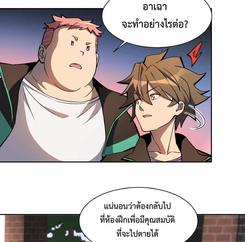 The People On Earth Are Too Ferocious แปลไทย