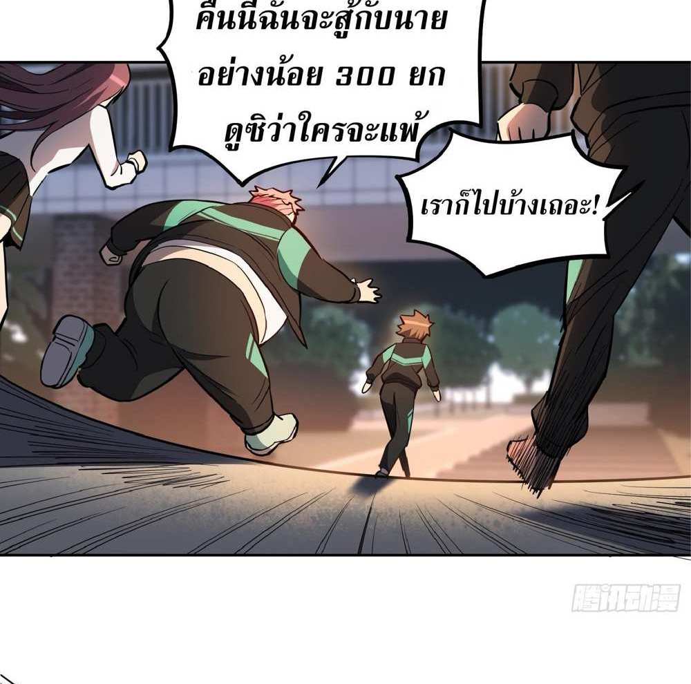 The People On Earth Are Too Ferocious แปลไทย