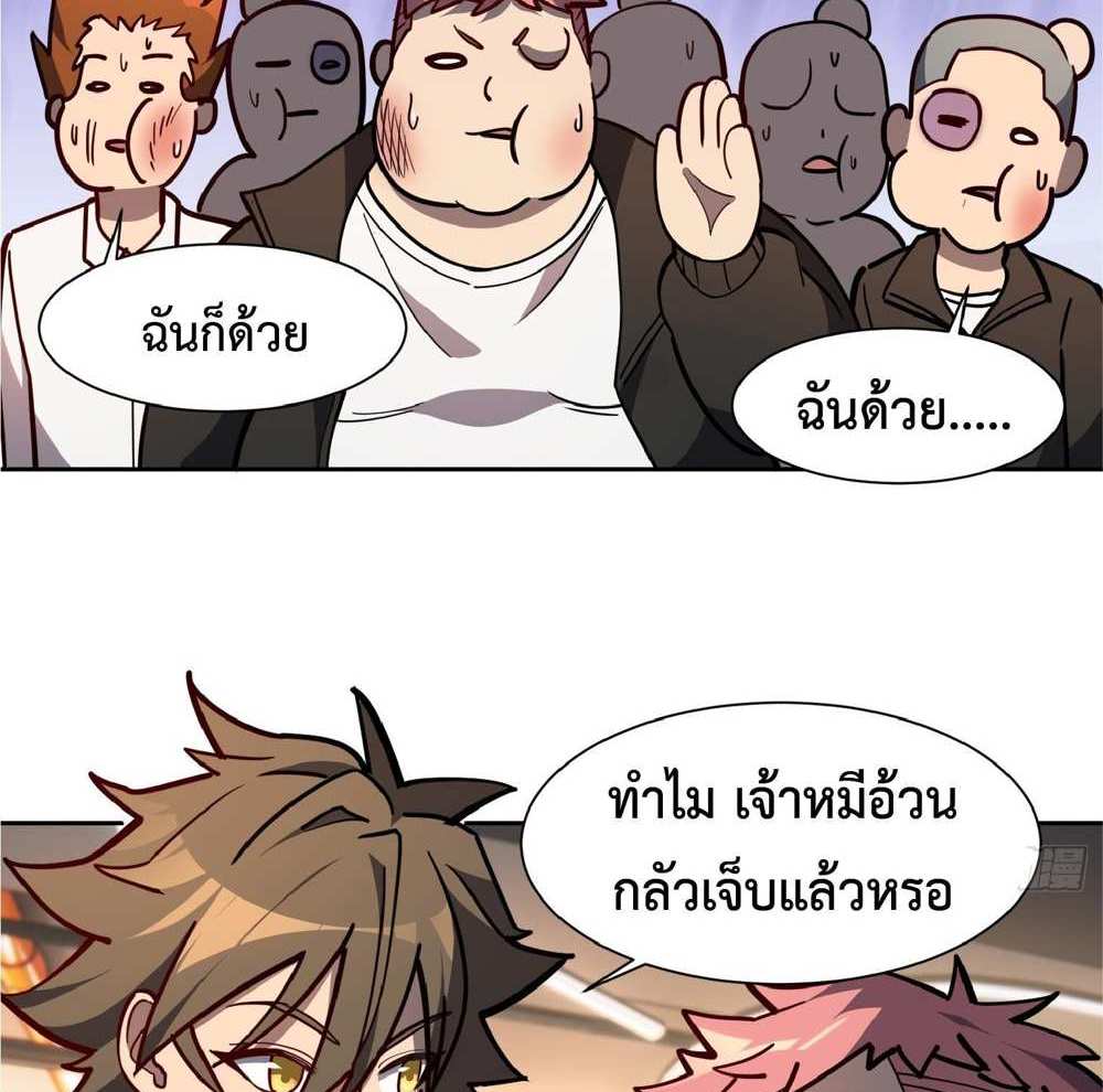 The People On Earth Are Too Ferocious แปลไทย