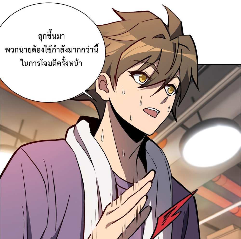 The People On Earth Are Too Ferocious แปลไทย