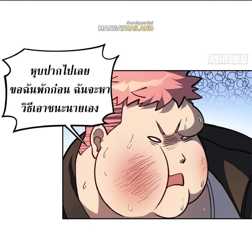 The People On Earth Are Too Ferocious แปลไทย