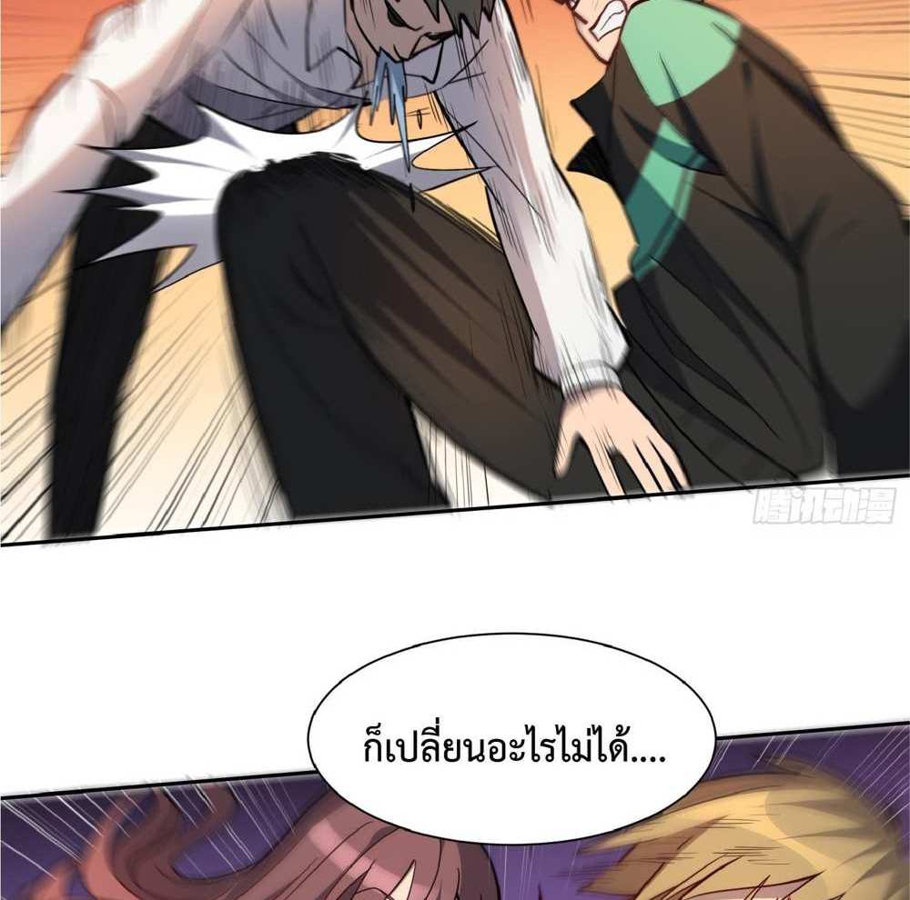 The People On Earth Are Too Ferocious แปลไทย